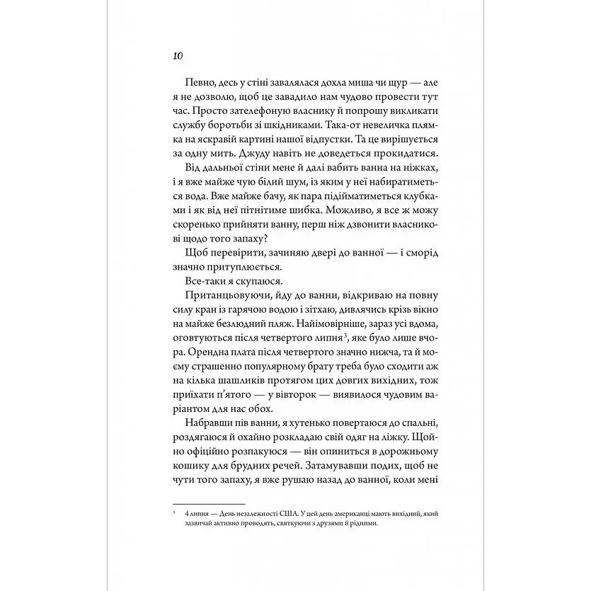 Моя вбивча відпустка - Тесса Бейлі - фото 8
