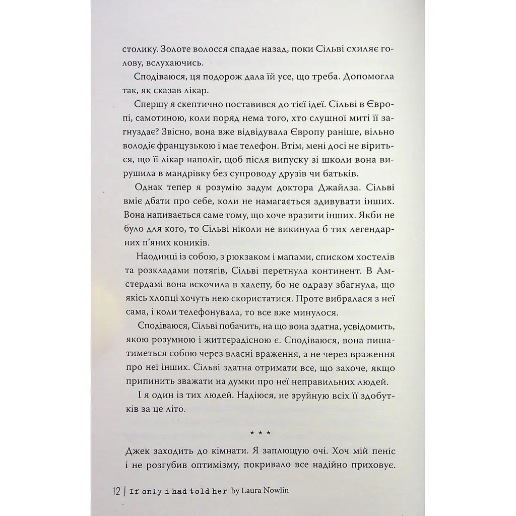 Книга Якби ж я сказав їй - Лора Новлін Видавництво РМ (9786178426927) - фото 8