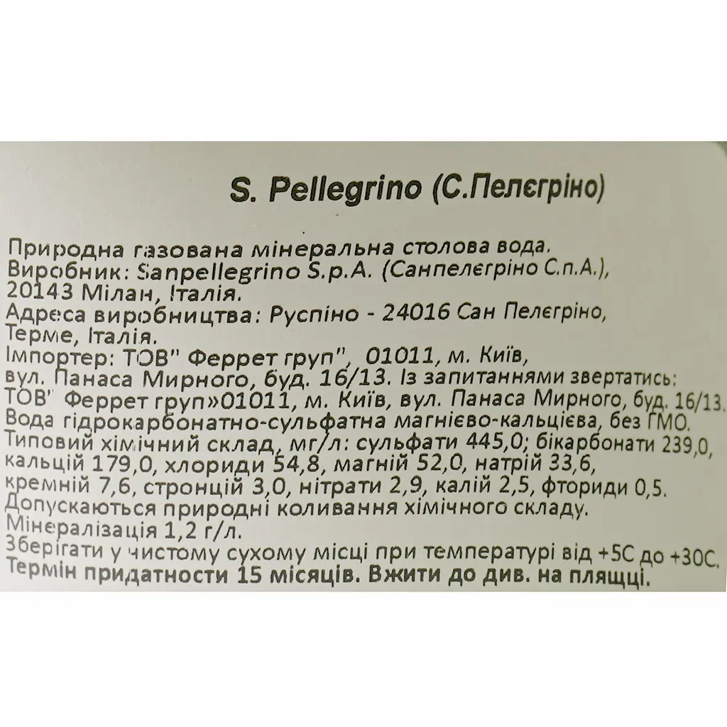 Минеральная газированная вода Sanpellegrino 0.5 л - фото 6