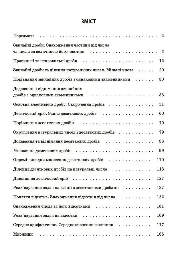 Матеріали до уроків. Математика. 5 клас. 2 частина - Ольга Старова - фото 2