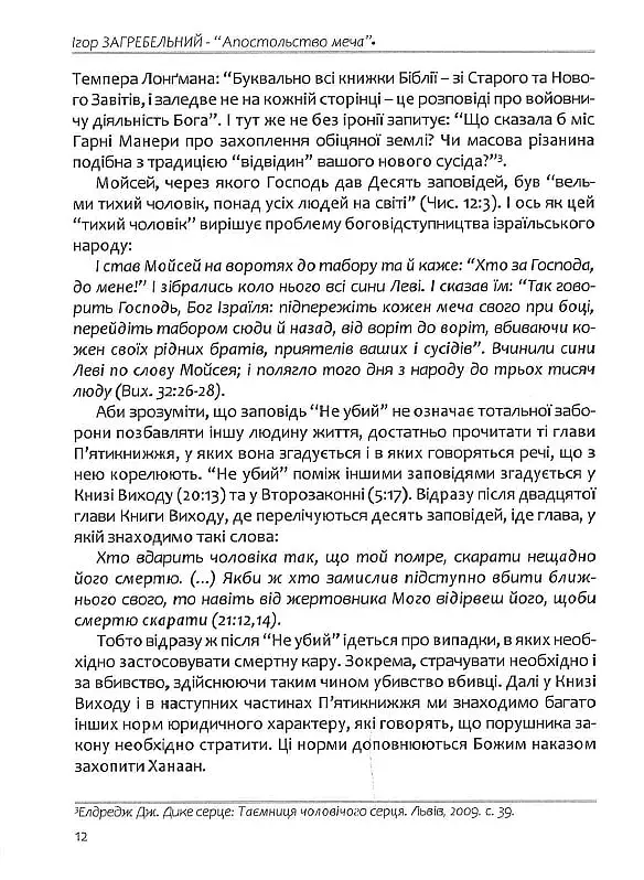 Апостольство меча. Християнство і застосування сили - фото 11