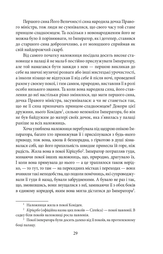 Повість про Ґендзі. Книга 1 - фото 5