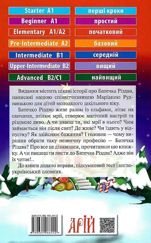 Неріздвяні історії Батечка Різдва / Father Christmas after Christmas - фото 2
