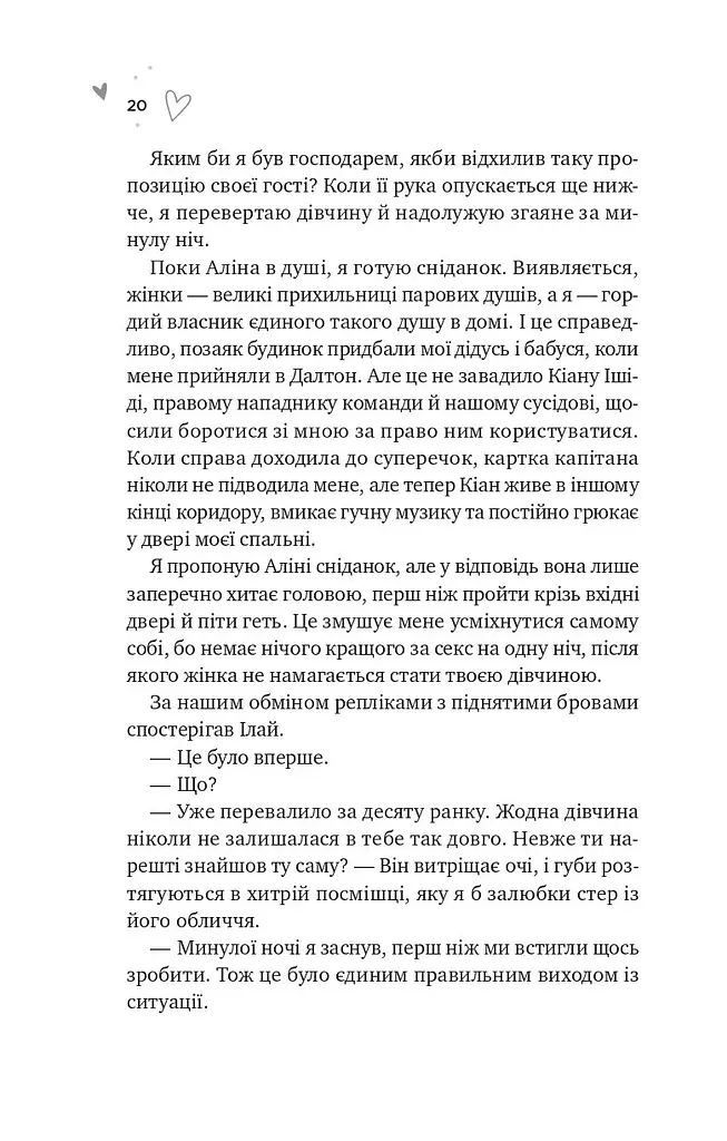 Зіткнення - Бал Кабра - фото 14