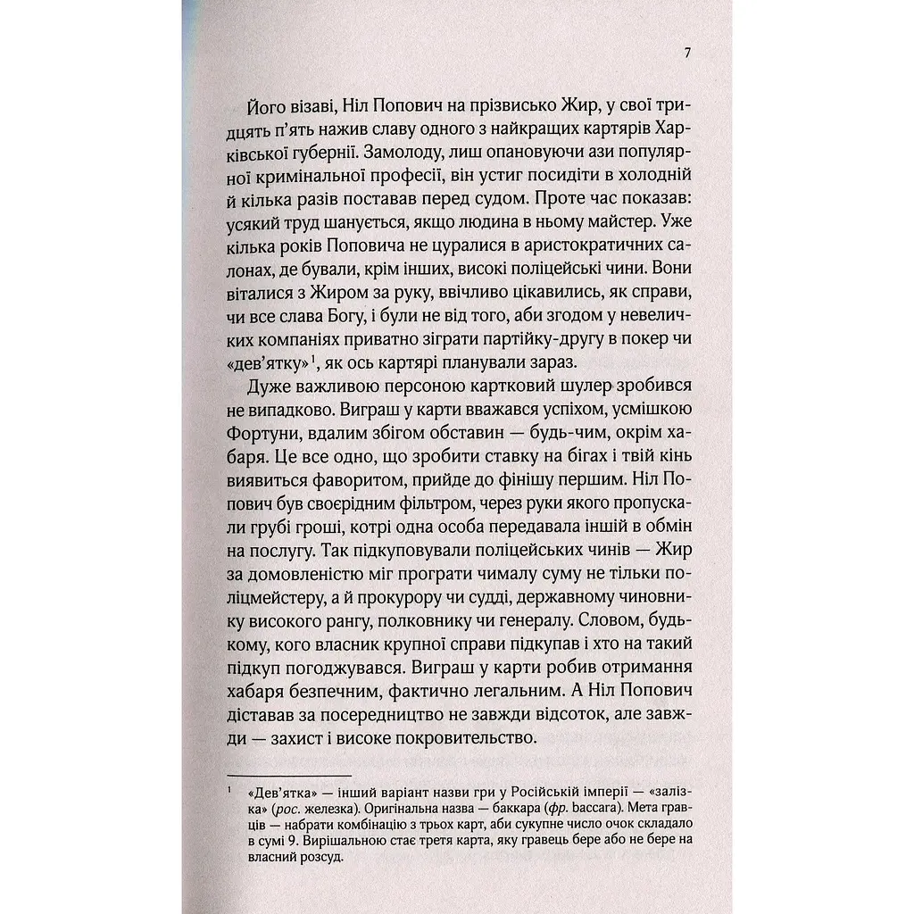 Вигнанець і навчена відьма - Кокотюха Андрій - фото 4