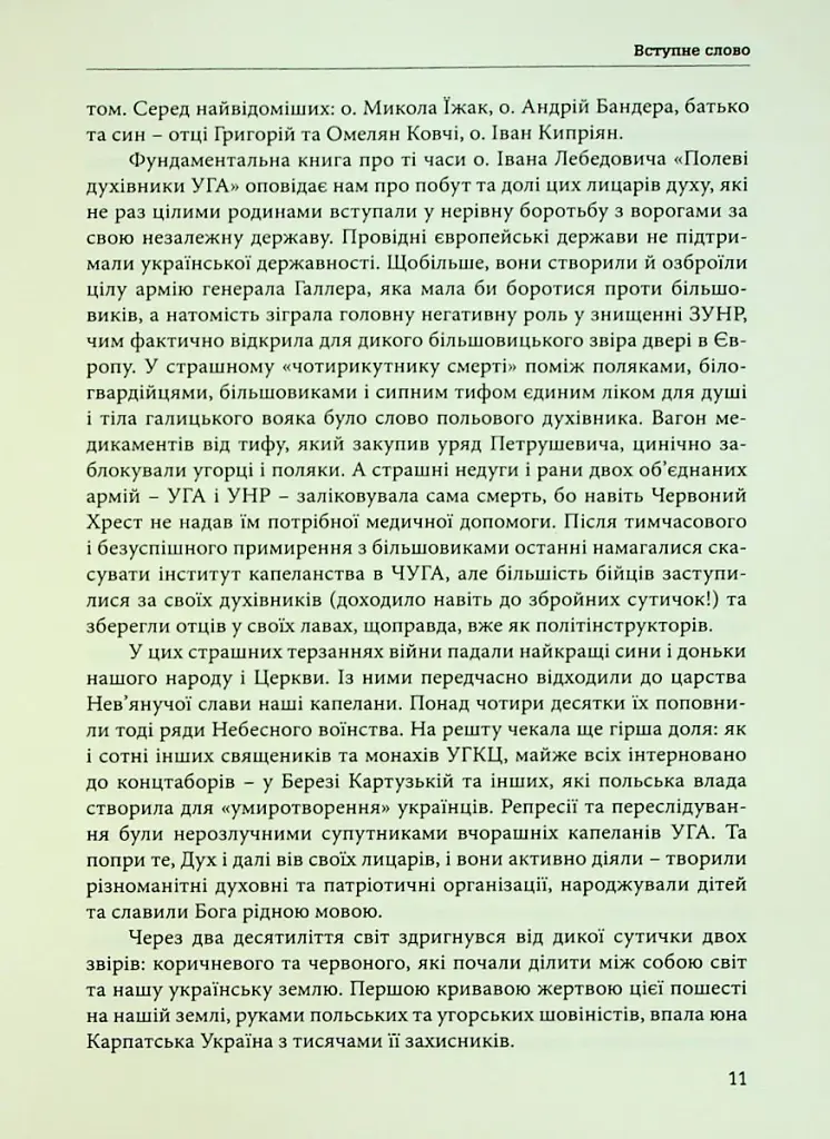 Лицарі духа. Військове капеланство УГКЦ XIX-XXст. у біографіях - фото 9