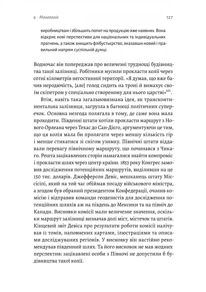 Заради прибутку. Історія корпорацій - фото 11