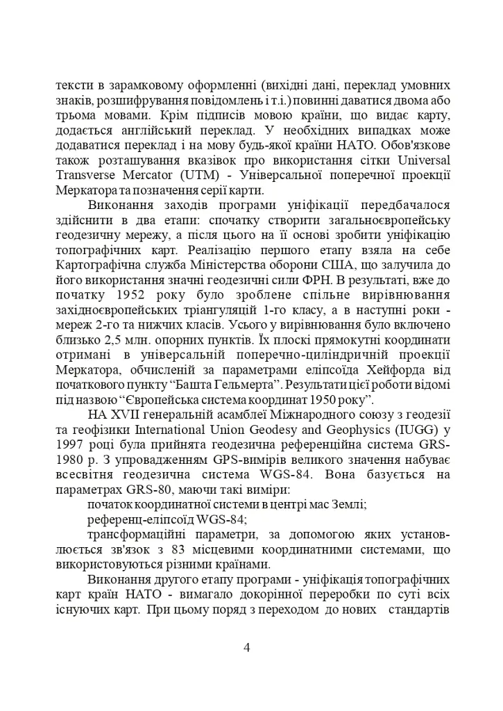 Використання топографічних карт НАТО в Збройних Силах України - - фото 4