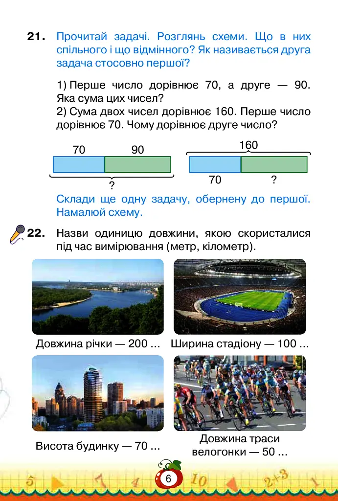 Математика 3 клас. Частина 2 - Наталія Листопад - фото 5