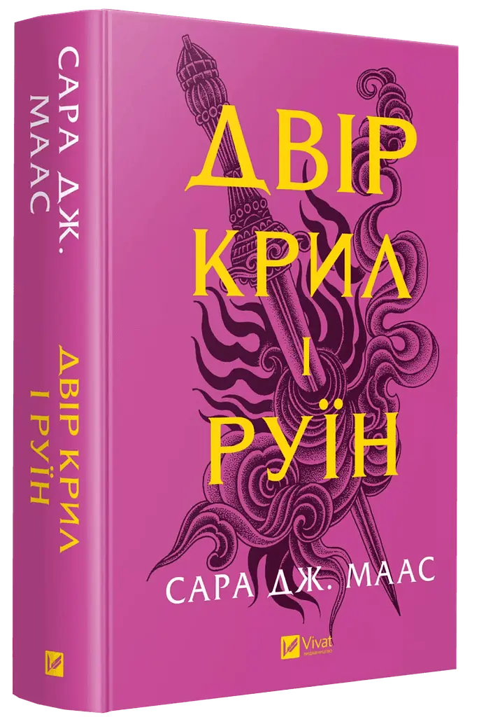 Двір шипів і троянд. Комплект з 4 книг/ Сара Дж. Маас (українською) (4820000100335) kni0004580 - фото 2
