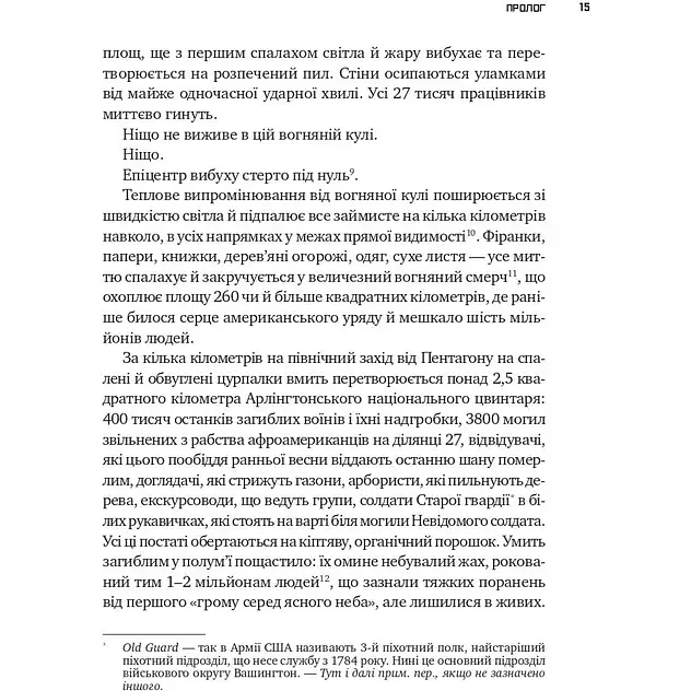 Ядерная война: сценарий. Энни Джейкобсен - фото 3
