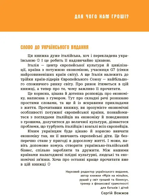 15 запитань. Для чого нам гроші? Книжка, яка пояснює все про економіку - фото 3