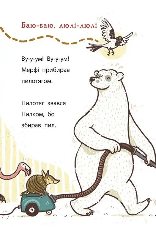 Флейтовий переполох. Школа чарівних тварин розслідує. Книга 4 - фото 8
