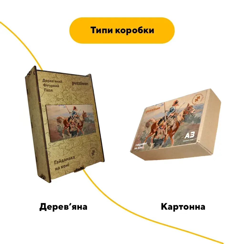 Дерев'яний фігурний пазл Гайдамаки, А1, Картонна коробка 500+ елементів - фото 4