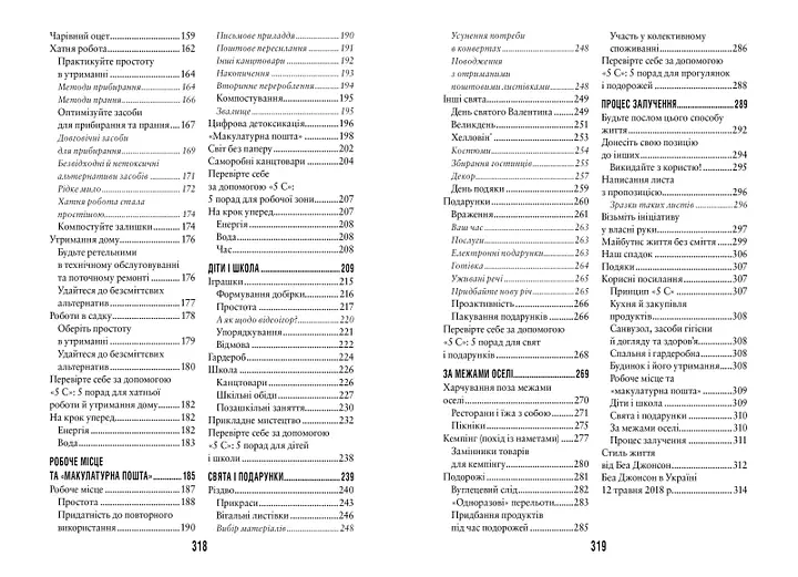 Дім — нуль відходів - Беа Джонсон - фото 5