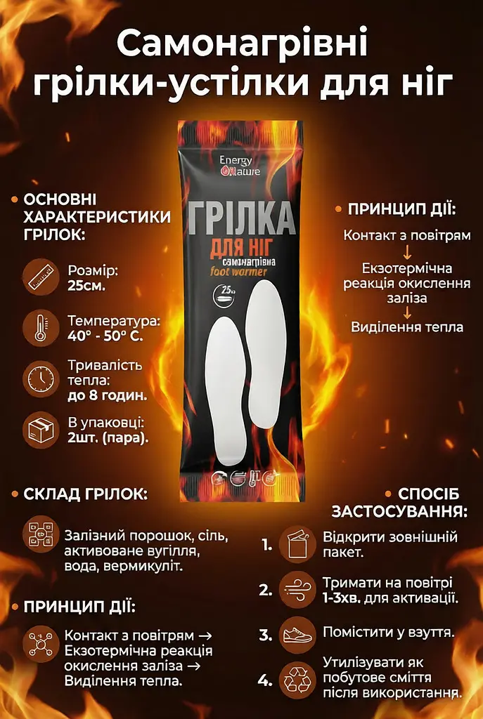 Грілка-устілка самонагрівна для ніг Energy of Nature 25 см 1 пара 2 шт. - фото 3