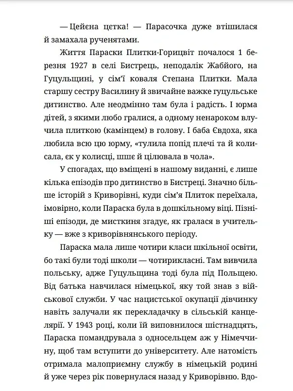 Мила книжечка - Параска Плитка-Горицвіт - фото 7