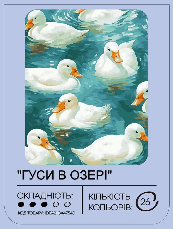 Набір для розпису по номерах "Гуси в озері" 40*50 см, IDEA2-GX47540, ТМ "99IDEAS" - фото 2
