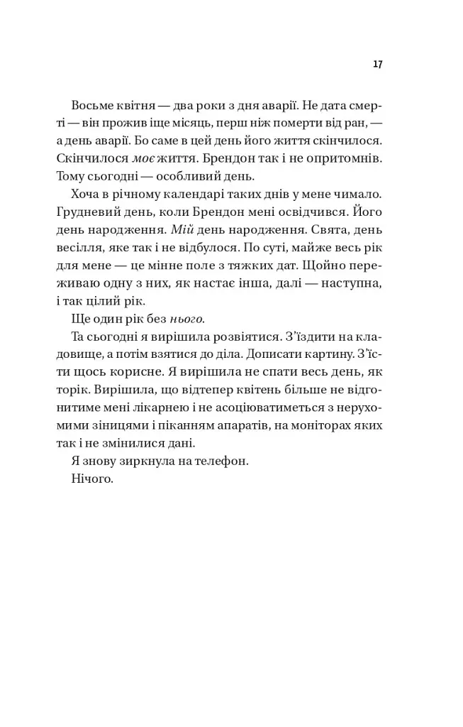 Плейліст "Щасливі довіку" - Еббі Хіменес - фото 13