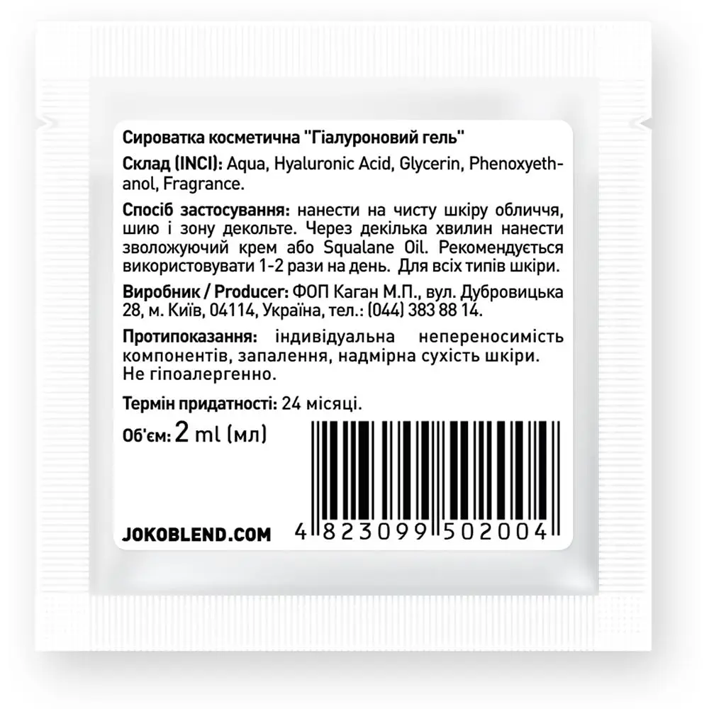 Гель для обличчя Joko Blend Hyaluronic Acid Gel, 2 мл - фото 2