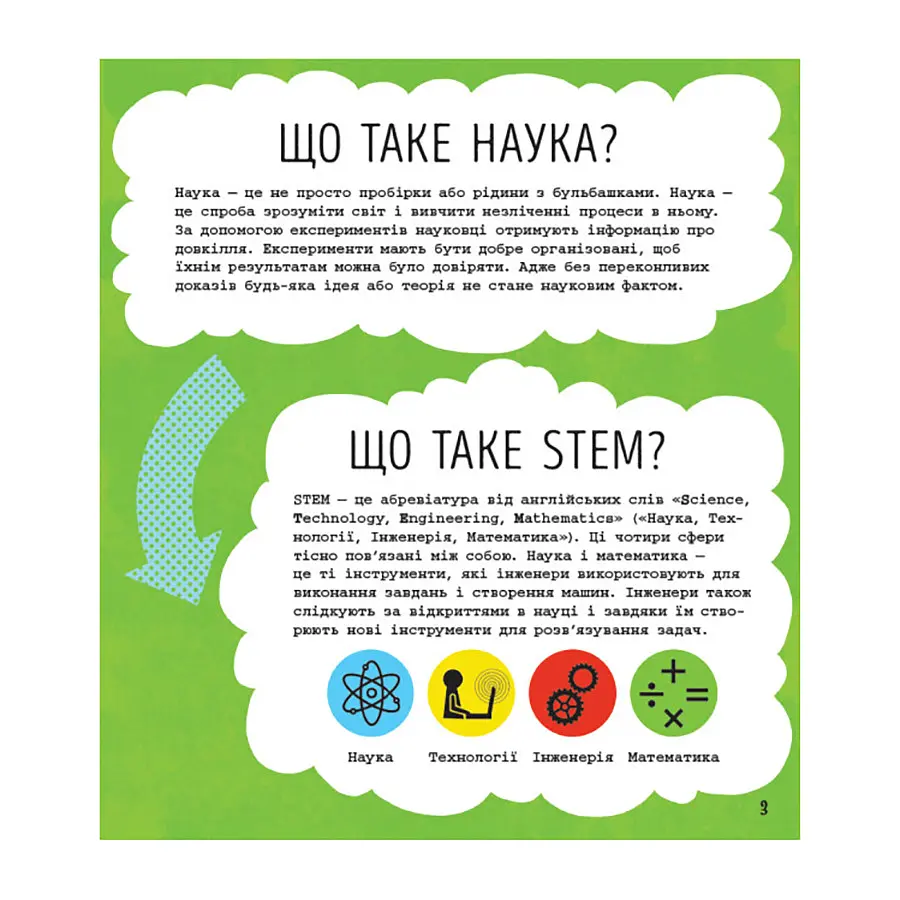 STEM-старт для дітей "Наука: книга-активіті" 1234001 українською мовою - фото 6