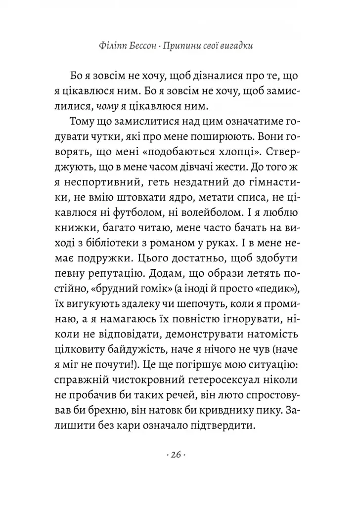 Припини свої вигадки - фото 7