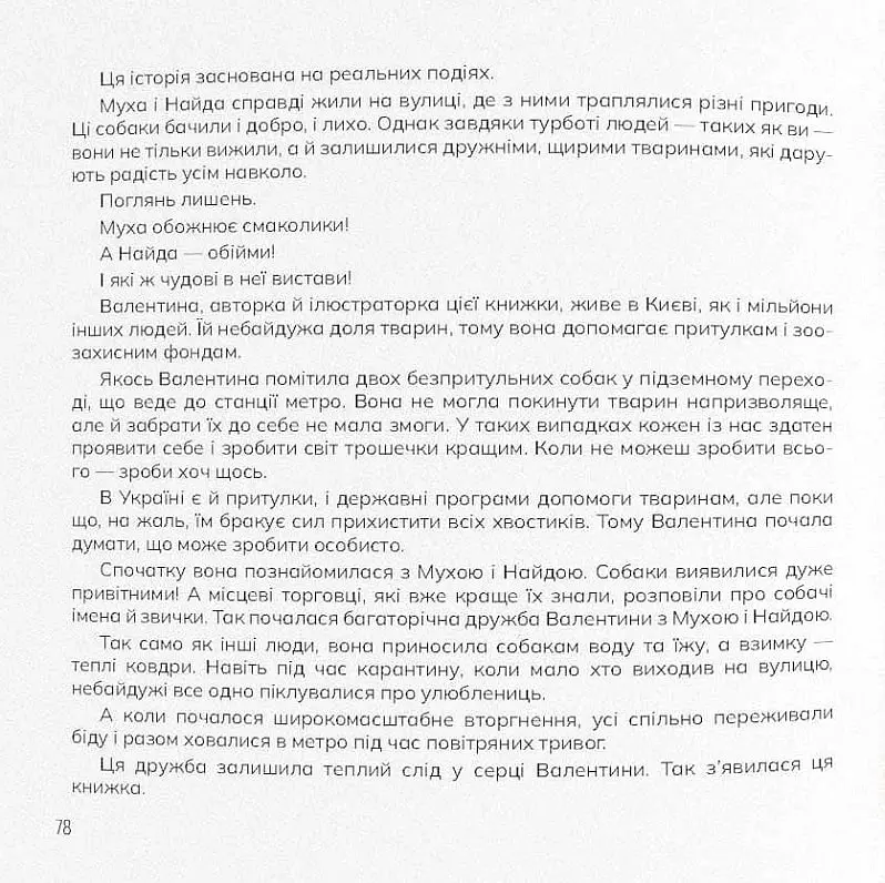 Муха та Найда - Валентина Дуван - фото 11