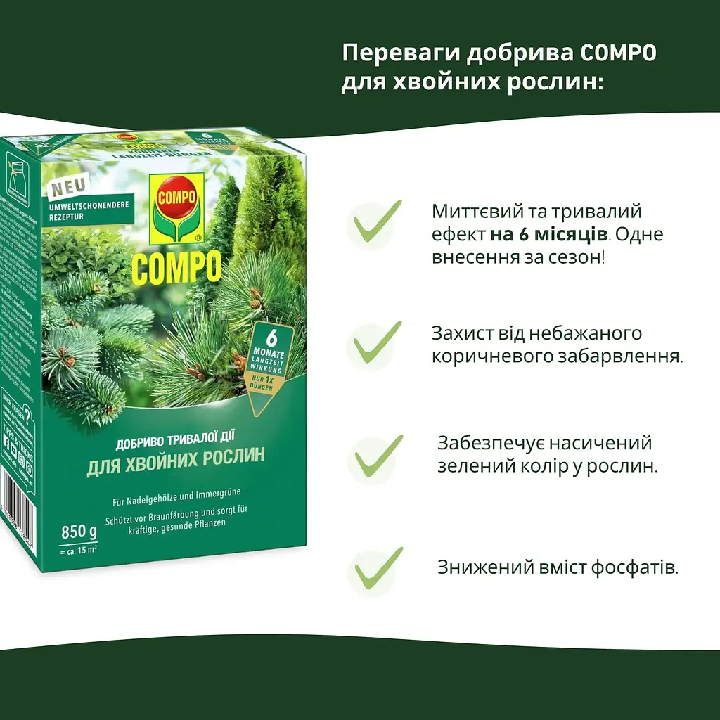 Тверде добриво COMPO тривалої дії для хвойних 0.85 кг - фото 3