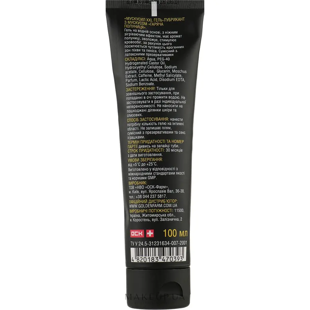 Гель-лубрикант Мускусил XXL Горячая клубника, с мускусом, 100 мл - фото 2