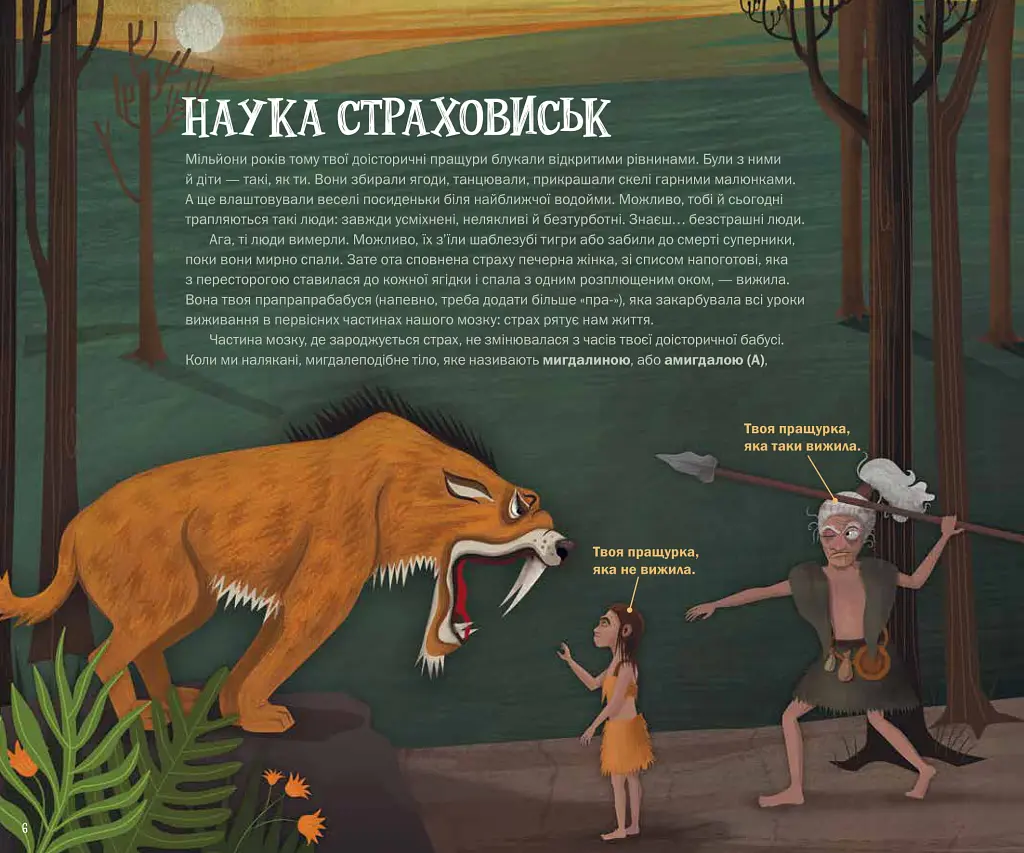Страховиська. Перша наукова книжка про найвидатніших монстрів усіх часів - Карлін Бечча - фото 5