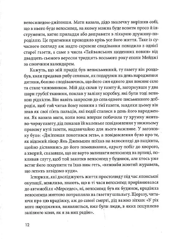 Хроніки поцуплених роверів - фото 12