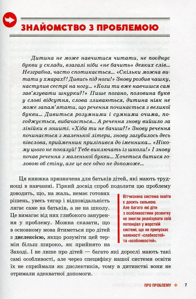 КЕНГУРУ Труднощі навчання: дислексія, дисграфія, диспраксія, дискалькулія (Укр) - Ксенія Тихонова - фото 7