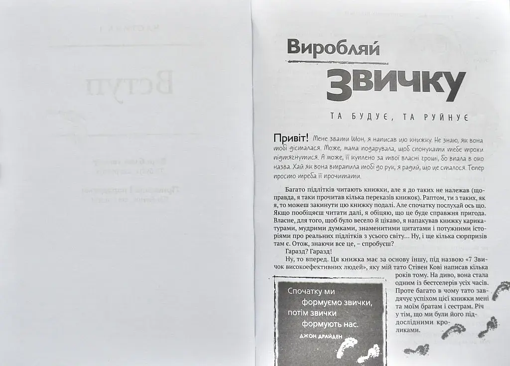 7 звичок високоефективних підлітків Видавництво Старого Лева - фото 2