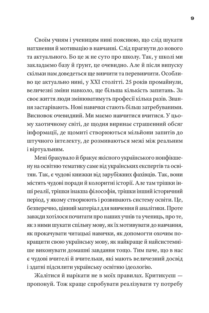 Ну хто так робить?! Як навчити дитину вчитися - фото 6