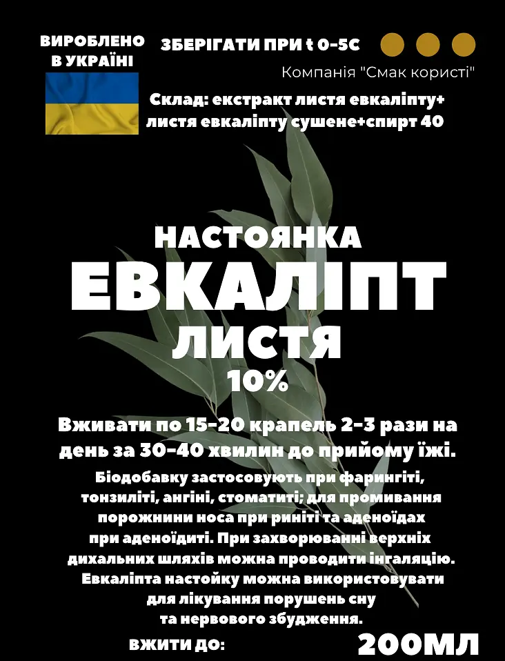 Настойка на листьях эвкалипта 200 мл - фото 3