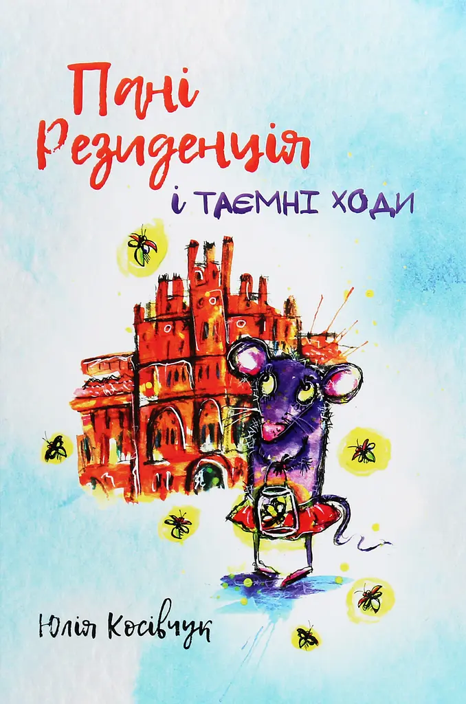 Госпожа резиденция