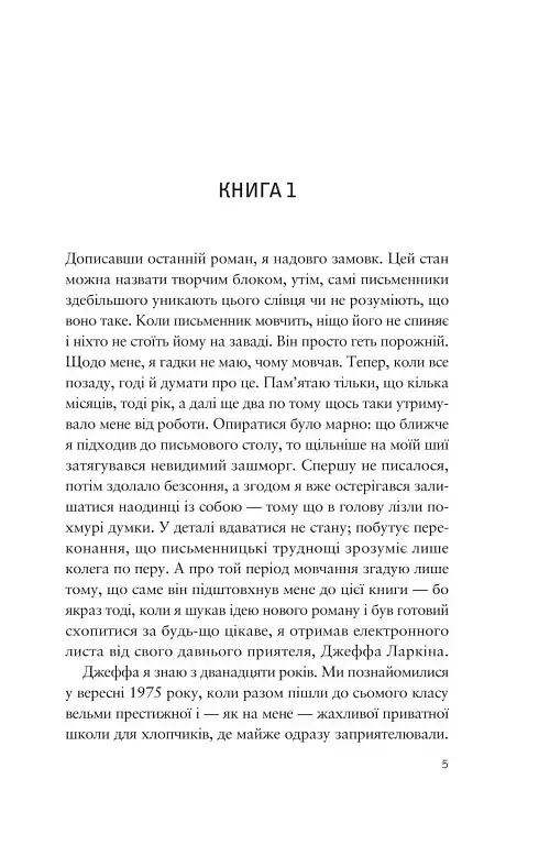 Усе своє ношу з собою - Вільям Лендей - фото 3