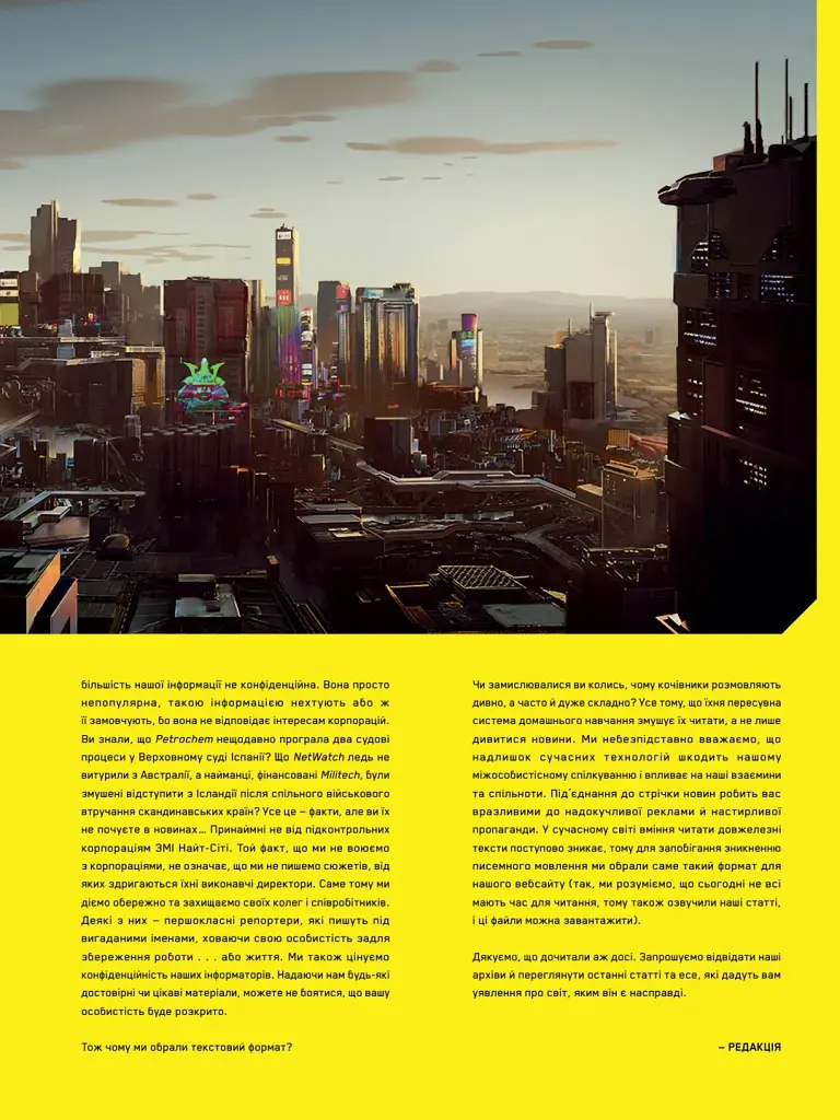 Світ гри Cyberpunk 2077 - фото 4