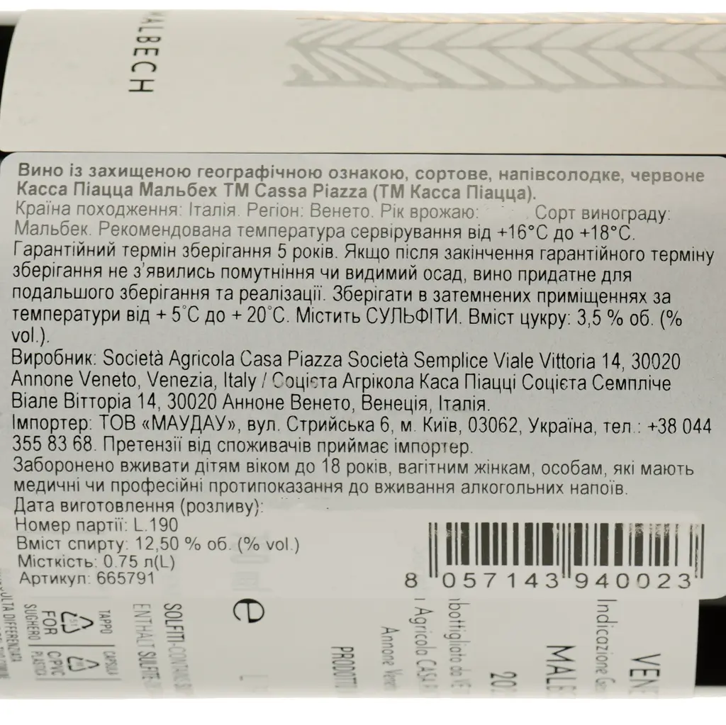 Вино Casa Piazza Malbech красное полусладкое 0.75 л - фото 3