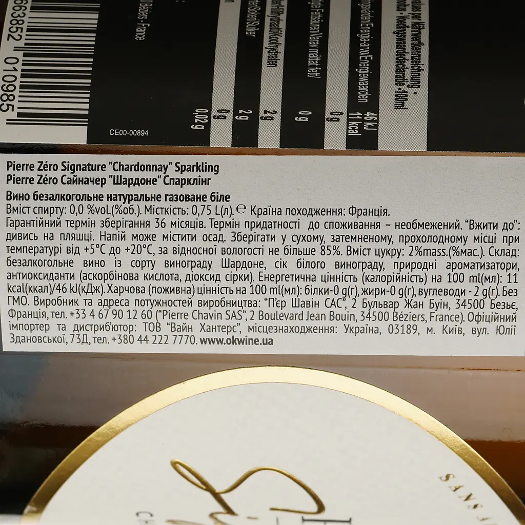 Игристое вино безалкогольное Pierre Zéro Signature Chardonnay Sparkling, белое, полусладкое, 0,75 л - фото 4