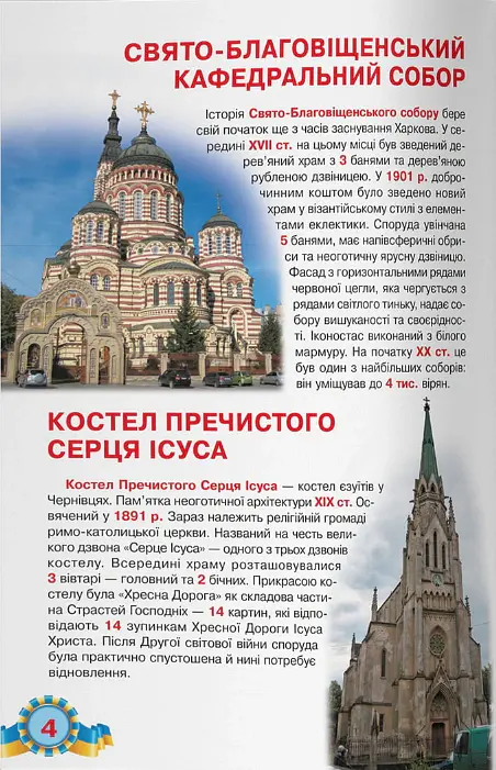 Велика книжка. Монастирі, лаври, храми України - Олег Зав'язкин - фото 3