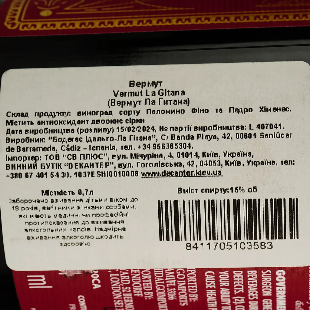 Вермут Hidalgo La Gitana Vermouth, 15%, 0,75 л - фото 4