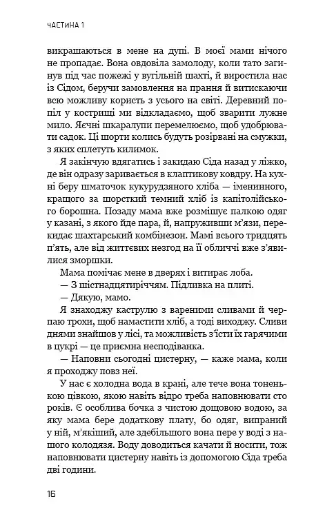 Світанок перед Жнивами - фото 9