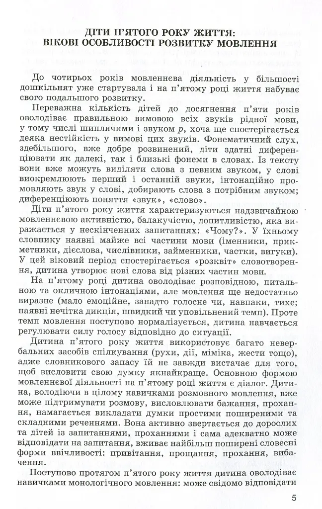 Вчимося складати розповіді. Навчання дітей п'ятого року життя розповідання за сюжетними картинами - фото 3