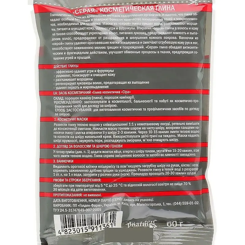 Сіра косметична глина Golden pharm 60 г - фото 2