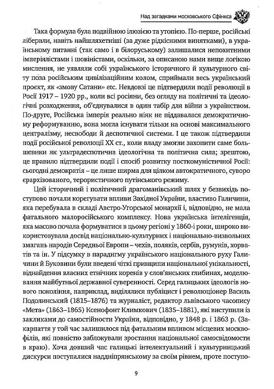 Дух росії та інші праці - Дмитро Донцов - фото 7