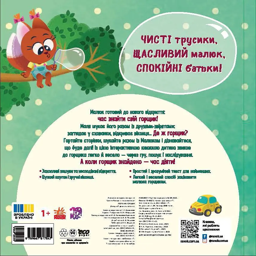 Пора на горщик Ранок - фото 2