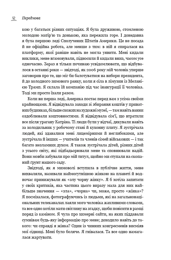 Становлення - Мішель Обама - фото 8