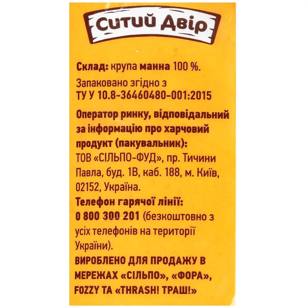 Крупа манна Ситий двір 800 г - фото 3