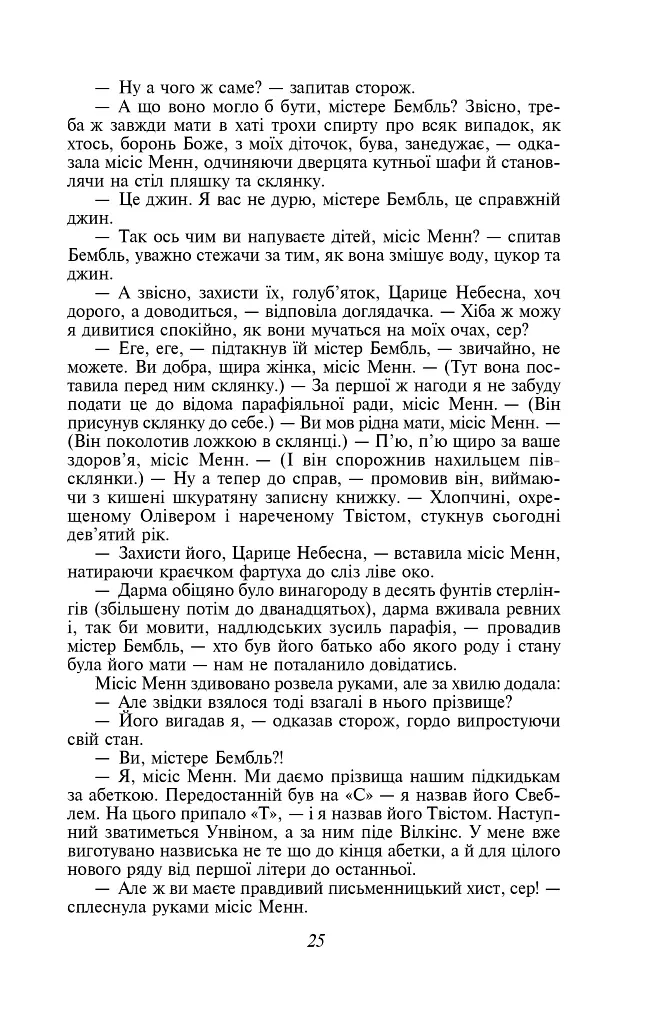 Пригоди Олівера Твіста - фото 8